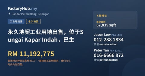 土地 出售 - 永久地契工业用地出售，位于Sungai Kapar Indah，巴生 - Bandar Puteri Klang, Selangor