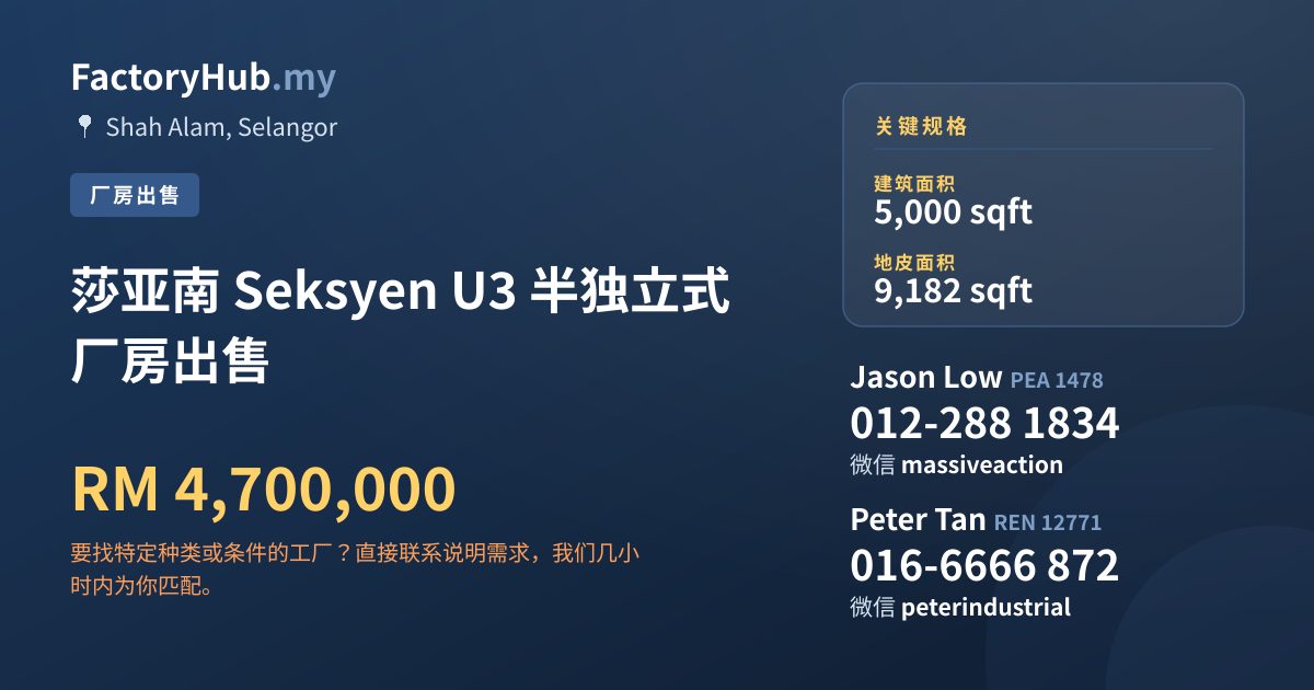 工厂 出售 - 莎亚南 Seksyen U3 半独立式厂房出售 - Shah Alam, Selangor