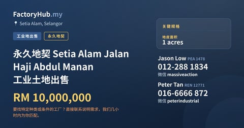 土地 出售 - 永久地契 Setia Alam Jalan Haji Abdul Manan 工业土地出售 - Setia Alam, Selangor