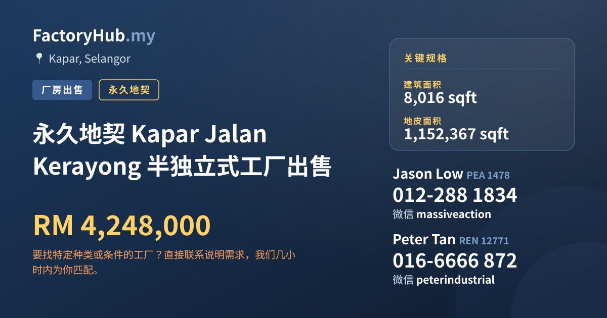 工厂 出售 - 永久地契 Kapar Jalan Kerayong 半独立式工厂出售 - Kapar, Selangor