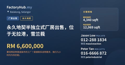 工厂 出售 - 永久地契半独立式厂房出售，位于无拉港，雪兰莪 - Balakong, Selangor