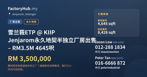 工厂 出售 - 雪兰莪ETP @ KIIP Jenjarom永久地契半独立厂房出售 – RM3.5M 4645呎 - Jenjarom, Selangor