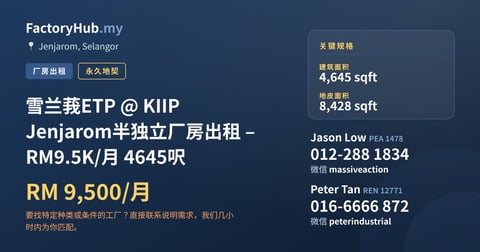 工厂 出租 - 雪兰莪ETP @ KIIP Jenjarom半独立厂房出租 – RM9.5K/月 4645呎 - Jenjarom, Selangor