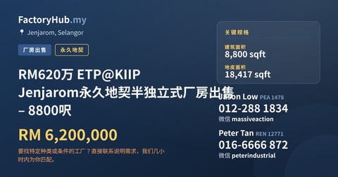 工厂 出售 - RM620万 ETP@KIIP Jenjarom永久地契半独立式厂房出售 – 8800呎 - Jenjarom, Selangor