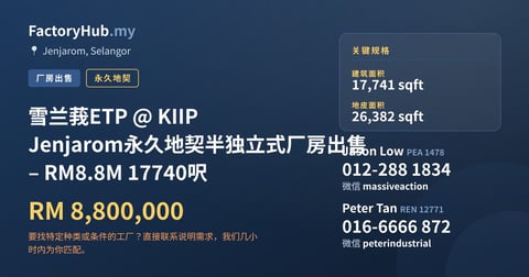 工厂 出售 - 雪兰莪ETP @ KIIP Jenjarom永久地契半独立式厂房出售 – RM8.8M 17740呎 - Jenjarom, Selangor