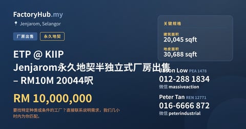 工厂 出售 - ETP @ KIIP Jenjarom永久地契半独立式厂房出售 – RM10M 20044呎 - Jenjarom, Selangor
