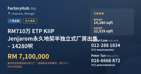 工厂 出售 - RM710万 ETP KIIP Jenjarom永久地契半独立式厂房出售 – 14280呎 - Jenjarom, Selangor