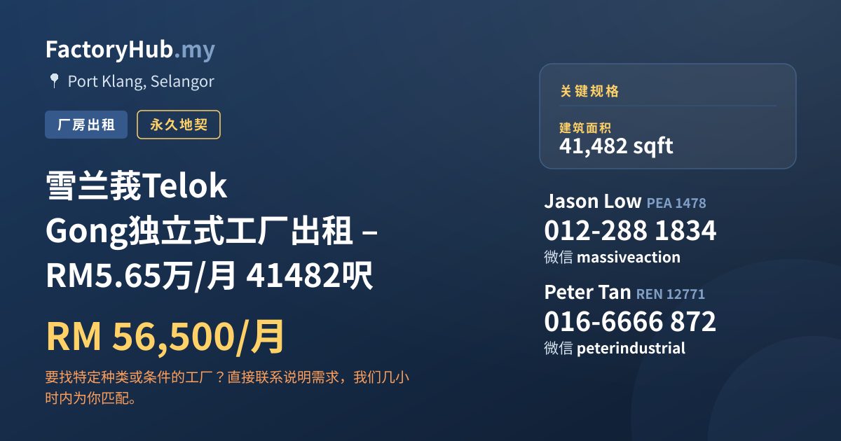工厂 出租 - 雪兰莪Telok Gong独立式工厂出租 – RM5.65万/月 41482呎 - Port Klang, Selangor