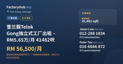 工厂 出租 - 雪兰莪Telok Gong独立式工厂出租 – RM5.65万/月 41482呎 - Port Klang, Selangor