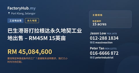 土地 出售 - 巴生港哥打拉根达永久地契工业地出售 – RM45M 15英亩 - Port Klang, Selangor