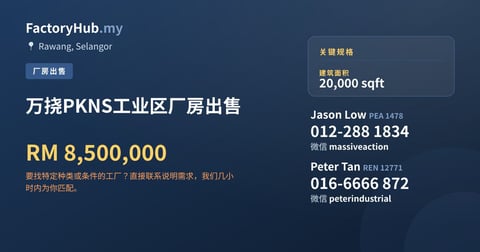 工厂 出售 - 万挠PKNS工业区厂房出售 - Rawang, Selangor