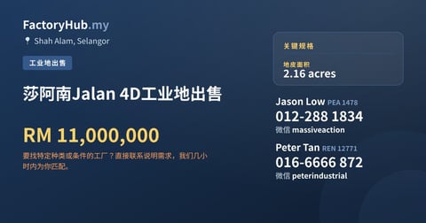 土地 出售 - 莎阿南Jalan 4D工业地出售 - Shah Alam, Selangor