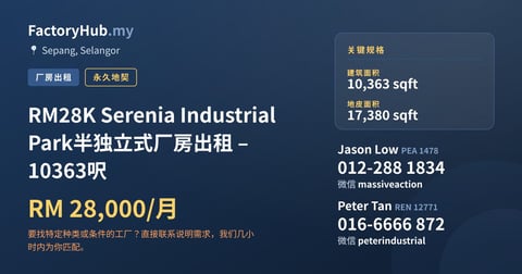 工厂 出租 - RM28K Serenia Industrial Park半独立式厂房出租 – 10363呎 - Sepang, Selangor