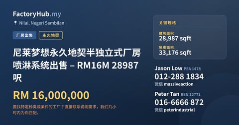工厂 出售 - 尼莱梦想永久地契半独立式厂房喷淋系统出售 – RM16M 28987呎 - Nilai, Negeri Sembilan