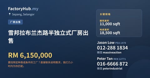 工厂 出售 - 雪邦拉布兰杰路半独立式厂房出售 - Sepang, Selangor
