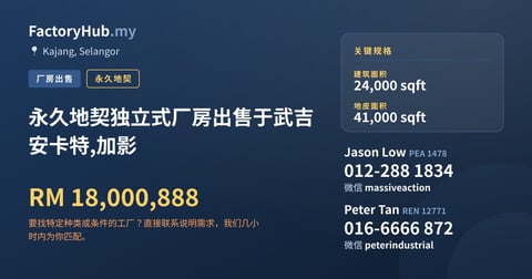 工厂 出售 - 永久地契独立式厂房出售于武吉安卡特,加影 - Kajang, Selangor