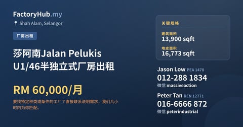 工厂 出租 - 莎阿南Jalan Pelukis U1/46半独立式厂房出租 - Shah Alam, Selangor