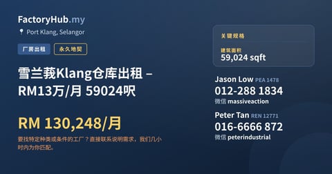 工厂 出租 - 雪兰莪Klang仓库出租 – RM13万/月 59024呎 - Port Klang, Selangor