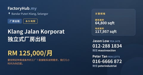 工厂 出租 - Klang Jalan Korporat 独立式厂房出租 - Bandar Puteri Klang, Selangor
