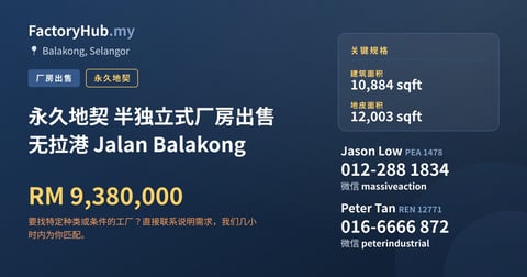 工厂 出售 - 永久地契 半独立式厂房出售 无拉港 Jalan Balakong - Balakong, Selangor
