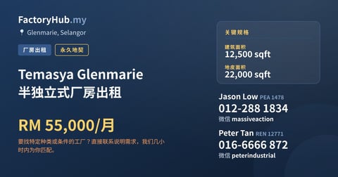 工厂 出租 - Temasya Glenmarie 半独立式厂房出租 - Glenmarie, Selangor