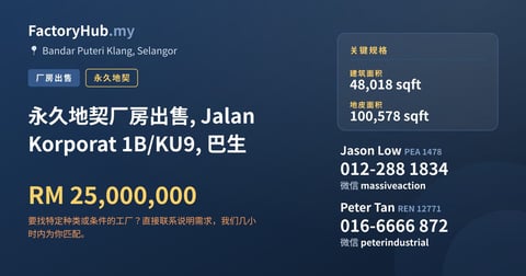 工厂 出售 - 永久地契厂房出售, Jalan Korporat 1B/KU9, 巴生 - Bandar Puteri Klang, Selangor