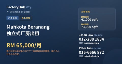 工厂 出租 - Mahkota Beranang 独立式厂房出租 - Beranang, Selangor