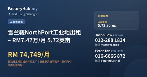 土地 出租 - 雪兰莪NorthPort工业地出租 – RM7.47万/月 5.72英亩 - Port Klang, Selangor