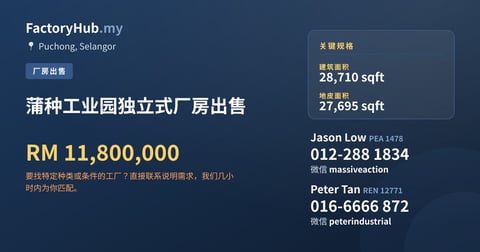 工厂 出售 - 蒲种工业园独立式厂房出售 - Puchong, Selangor