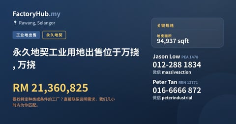 土地 出售 - 永久地契工业用地出售位于万挠, 万挠 - Rawang, Selangor