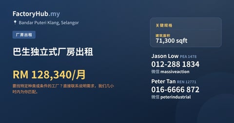 工厂 出租 - 巴生独立式厂房出租 - Bandar Puteri Klang, Selangor