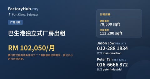 工厂 出租 - 巴生港独立式厂房出租 - Port Klang, Selangor