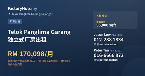 工厂 出租 - Telok Panglima Garang 独立式厂房出租 - Telok Panglima Garang, Selangor