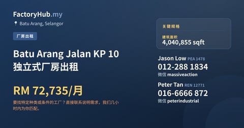 工厂 出租 - Batu Arang Jalan KP 10 独立式厂房出租 - Batu Arang, Selangor
