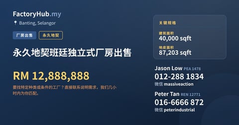 工厂 出售 - 永久地契班廷独立式厂房出售 - Banting, Selangor