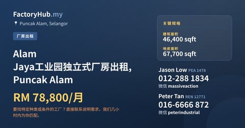 工厂 出租 - Alam Jaya工业园独立式厂房出租, Puncak Alam - Puncak Alam, Selangor