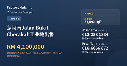 土地 出售 - 莎阿南Jalan Bukit Cherakah工业地出售 - Shah Alam, Selangor