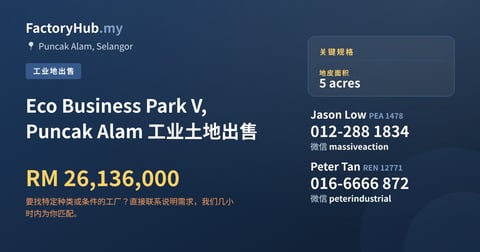 土地 出售 - Eco Business Park V, Puncak Alam 工业土地出售 - Puncak Alam, Selangor