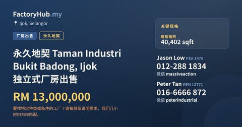 工厂 出售 - 永久地契 Taman Industri Bukit Badong, Ijok 独立式厂房出售 - Ijok, Selangor