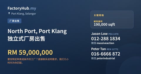 工厂 出售 - North Port, Port Klang 独立式厂房出售 - Port Klang, Selangor