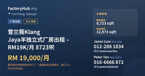 工厂 出租 - 雪兰莪Klang Jaya半独立式厂房出租 – RM19K/月 8723呎 - Port Klang, Selangor