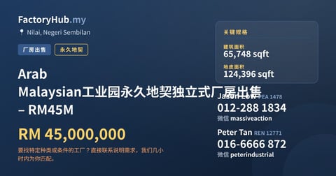 工厂 出售 - Arab Malaysian工业园永久地契独立式厂房出售 – RM45M - Nilai, Negeri Sembilan