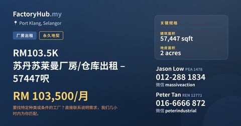 工厂 出租 - RM103.5K 苏丹苏莱曼厂房/仓库出租 – 57447呎 - Port Klang, Selangor