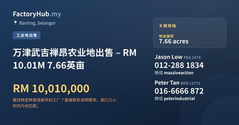 土地 出售 - 万津武吉禅昂农业地出售 – RM10.01M 7.66英亩 - Banting, Selangor
