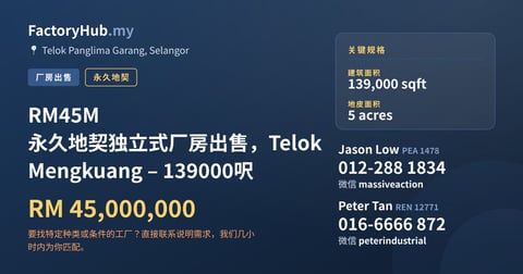 工厂 出售 - RM45M 永久地契独立式厂房出售，Telok Mengkuang – 139000呎 - Telok Panglima Garang, Selangor