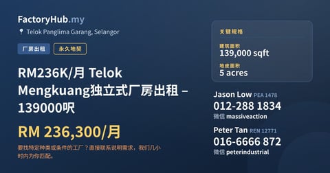 工厂 出租 - RM236K/月 Telok Mengkuang独立式厂房出租 – 139000呎 - Telok Panglima Garang, Selangor