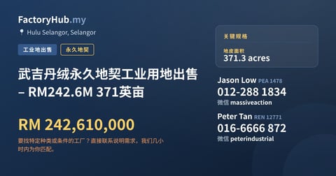 土地 出售 - 武吉丹绒永久地契工业用地出售 – RM242.6M 371英亩 - Hulu Selangor, Selangor