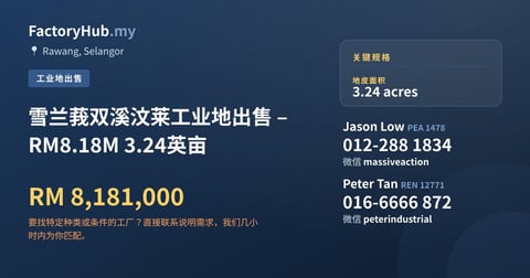 土地 出售 - 雪兰莪双溪汶莱工业地出售 – RM8.18M 3.24英亩 - Rawang, Selangor