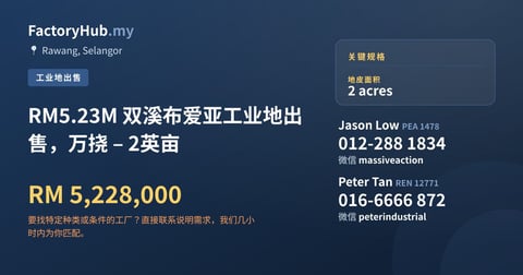 土地 出售 - RM5.23M 双溪布爱亚工业地出售，万挠 – 2英亩 - Rawang, Selangor