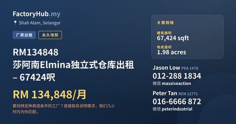 工厂 出租 - RM134848 莎阿南Elmina独立式仓库出租 – 67424呎 - Shah Alam, Selangor